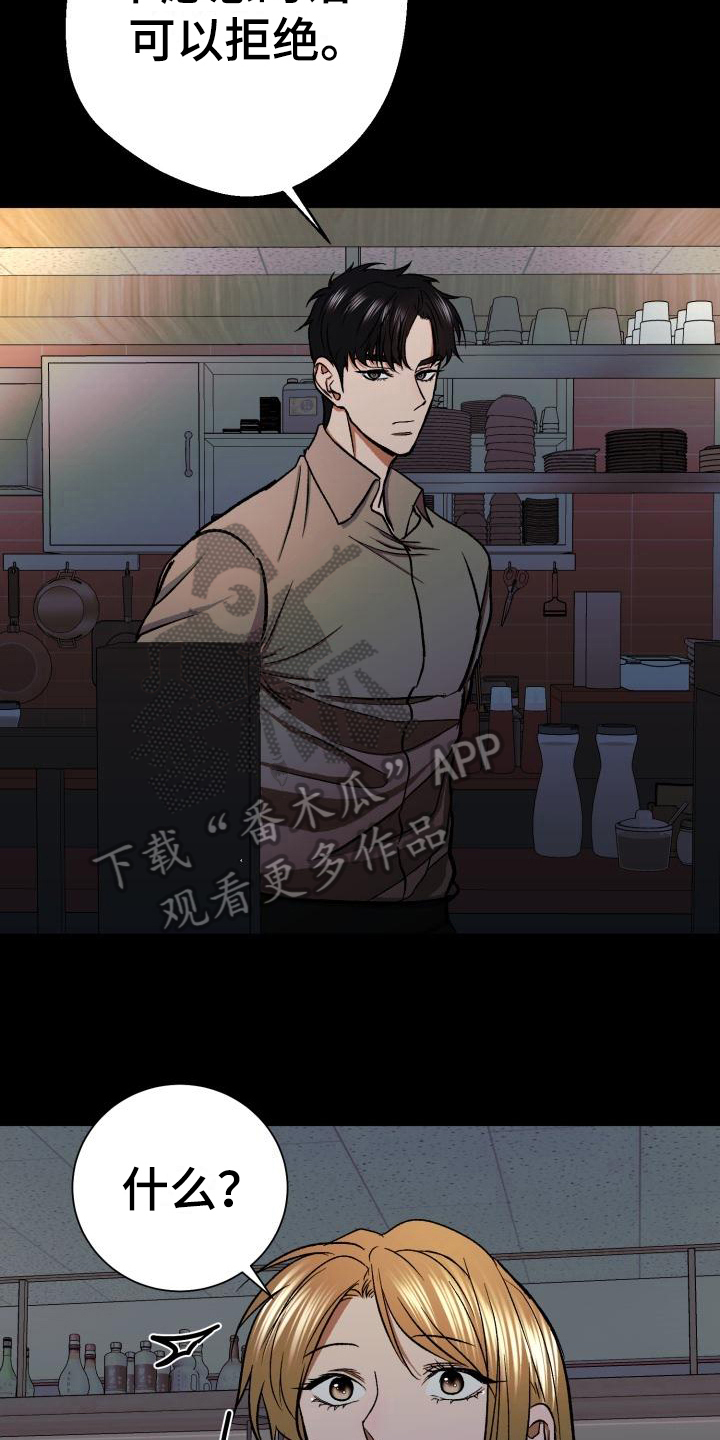 失落的情感漫画,第9章：赶跑4图