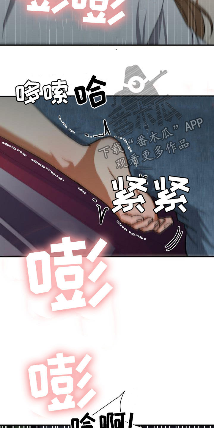 失落的情感漫画,第39章：粗鲁3图