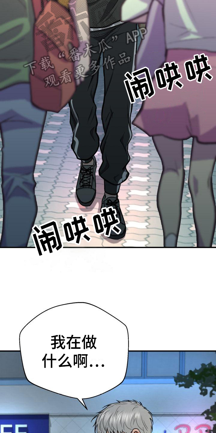 失落的情感漫画,第16章：联络3图
