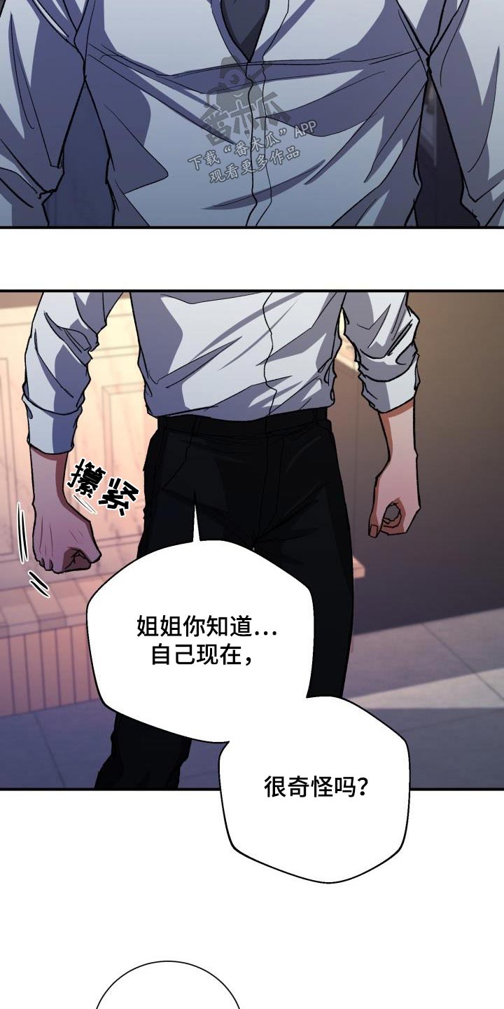 失落的情感漫画,第70章：奇怪1图