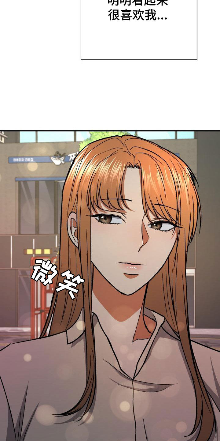 失落的情感漫画,第57章：不对劲2图