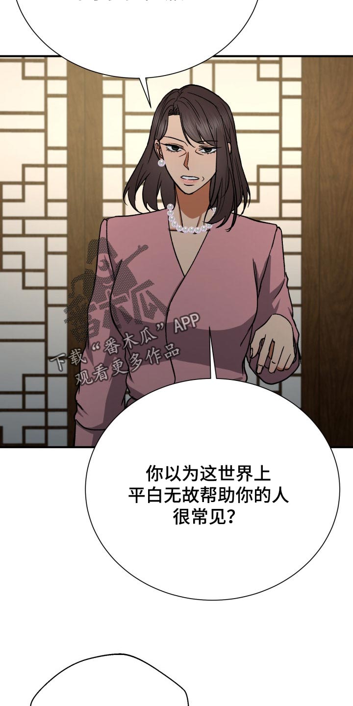 失落的情感漫画,第25章：资助人3图