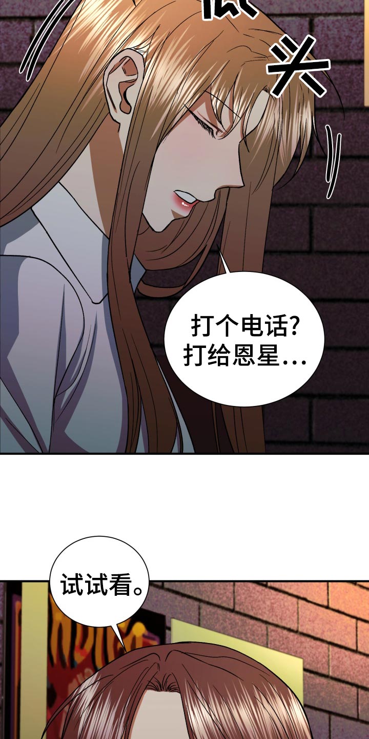 失落的情感漫画,第36章：抱怨3图