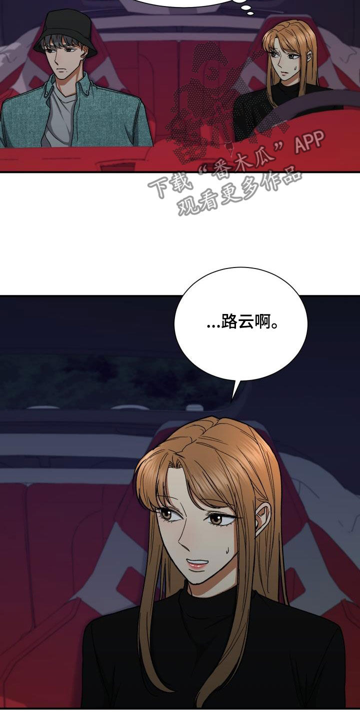 失落的情感漫画,第48章：不满4图