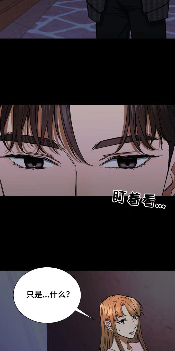 失落的情感漫画,第45章：产生兴趣5图