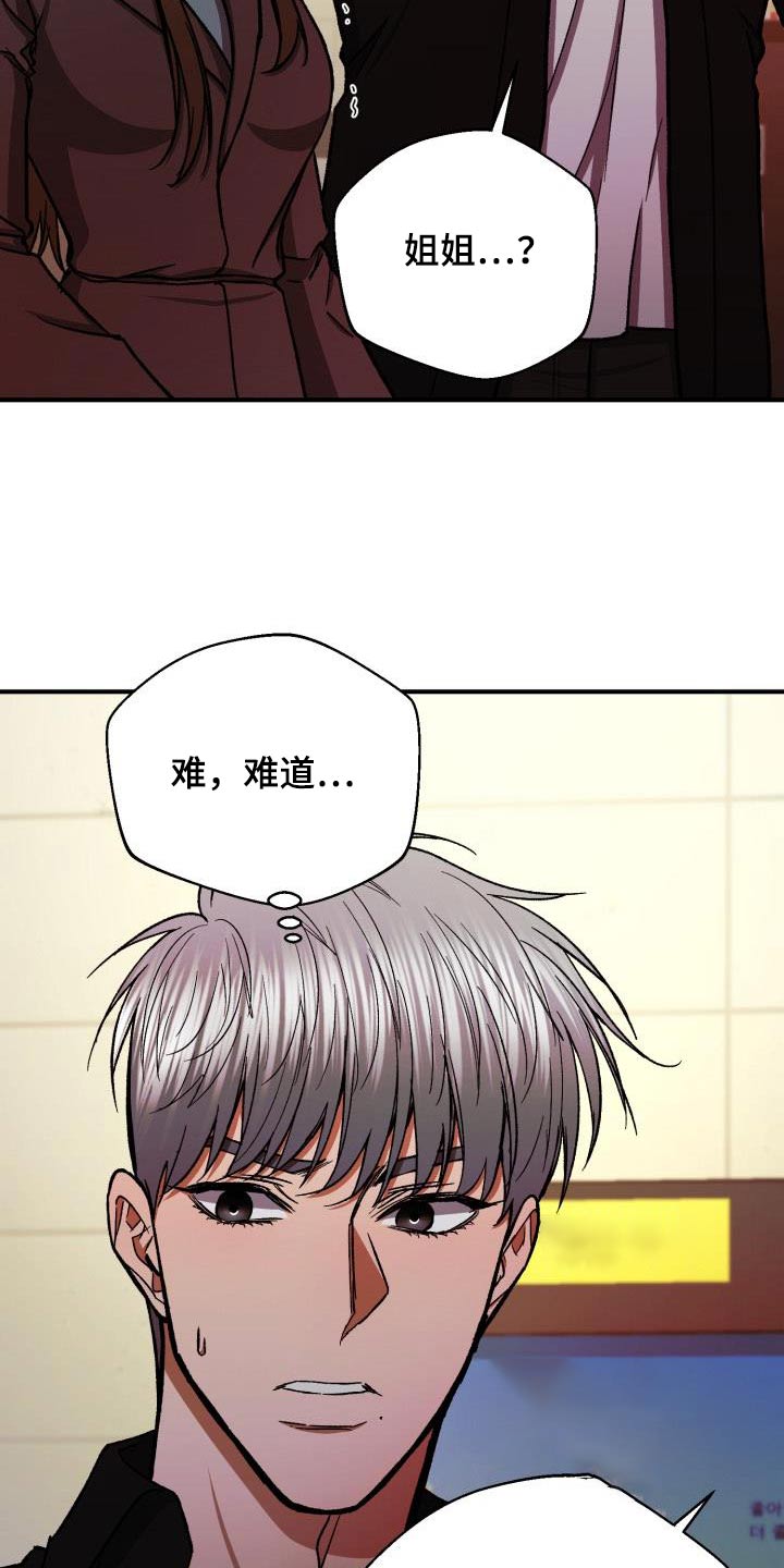 失落的情感漫画,第86章：好久不见2图