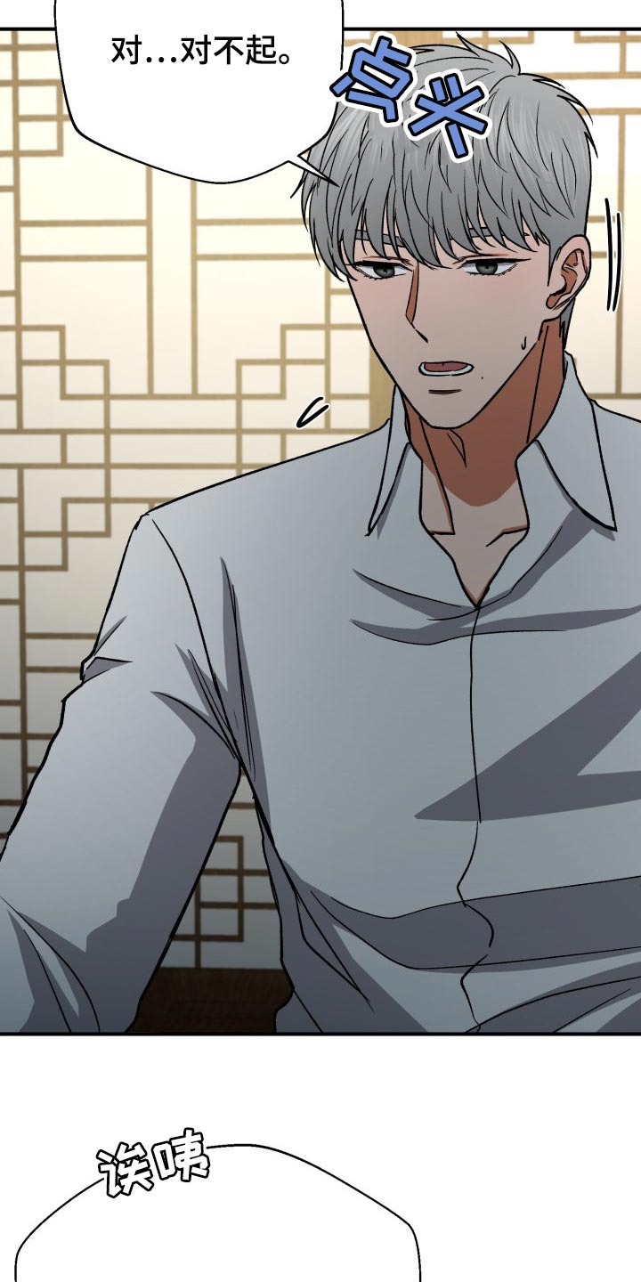 失落的情感漫画,第25章：资助人4图