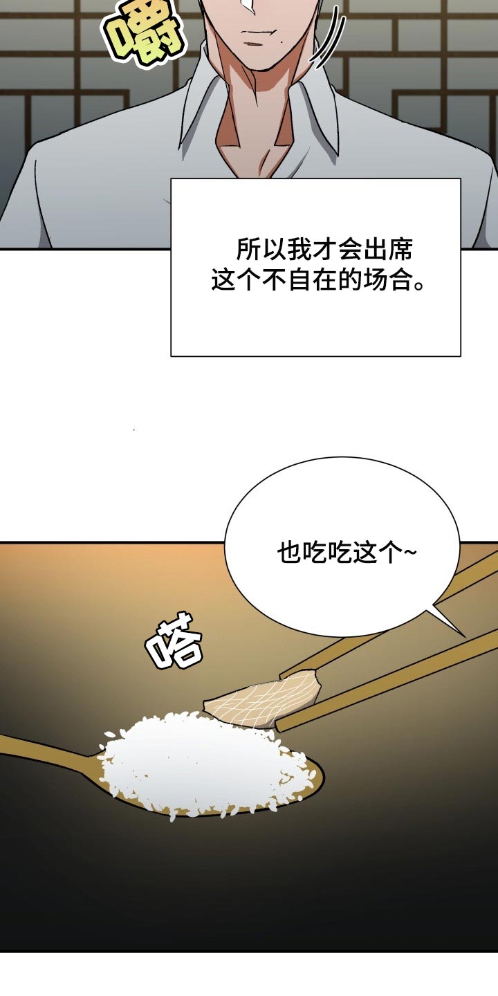 失落的情感漫画,第26章：一见钟情3图