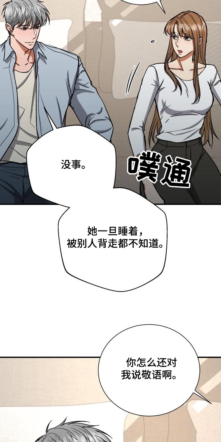 失落的情感漫画,第82章：睡着4图