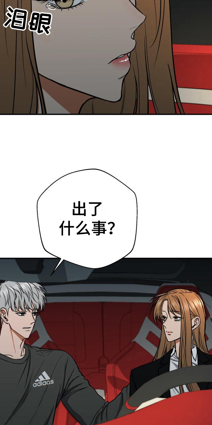失落的情感漫画,第17章：哭泣4图