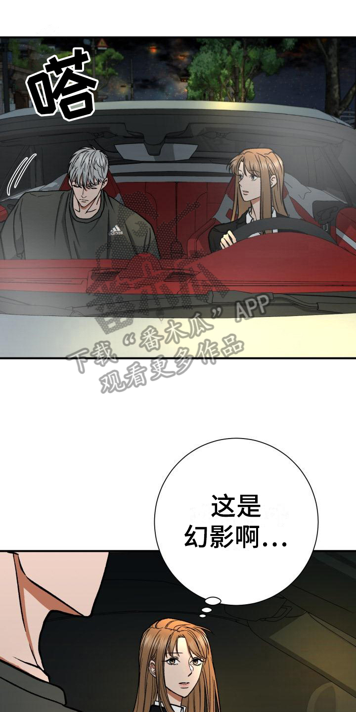 失落的情感漫画,第17章：哭泣1图