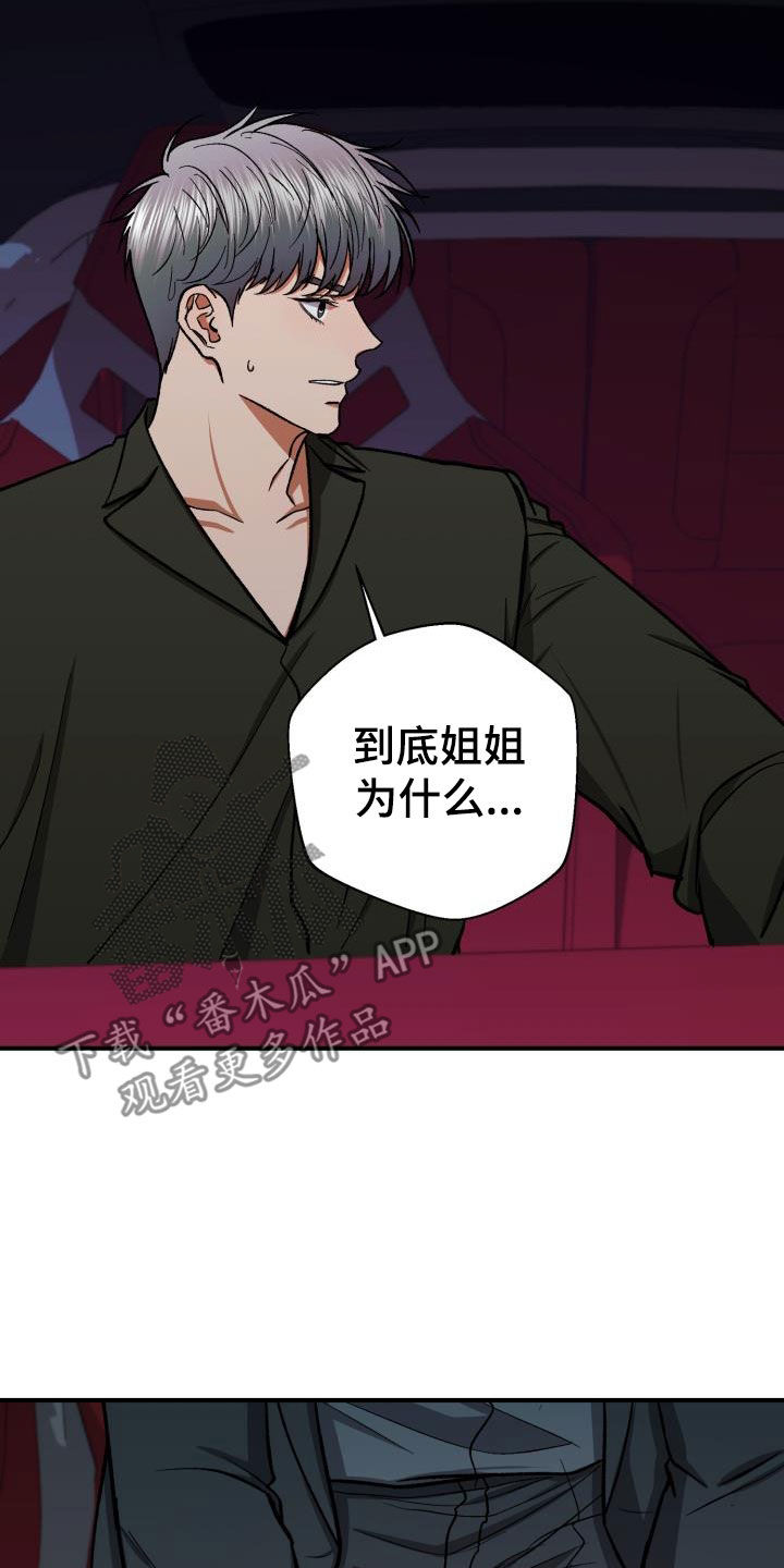 失落的情感漫画,第91章：他不爱我3图