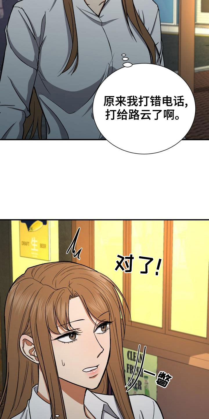 失落的情感漫画,第37章：打错电话4图