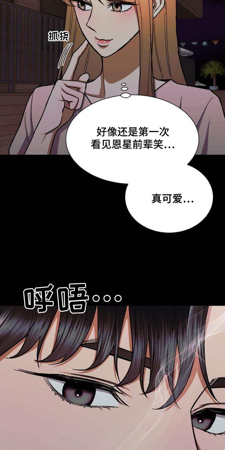 失落的情感漫画,第44章：这是故意的？4图