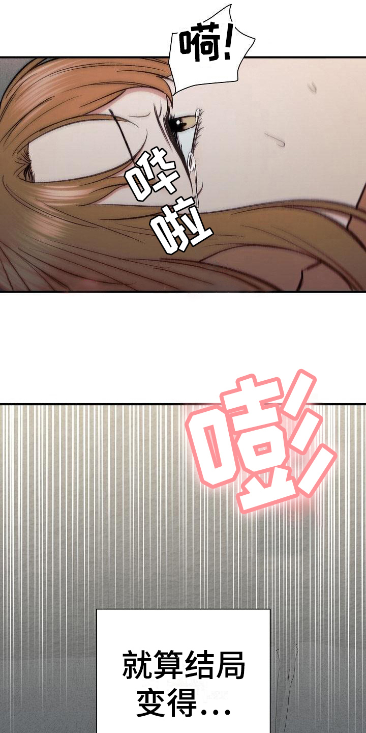 失落的情感漫画,第19章：肆意4图