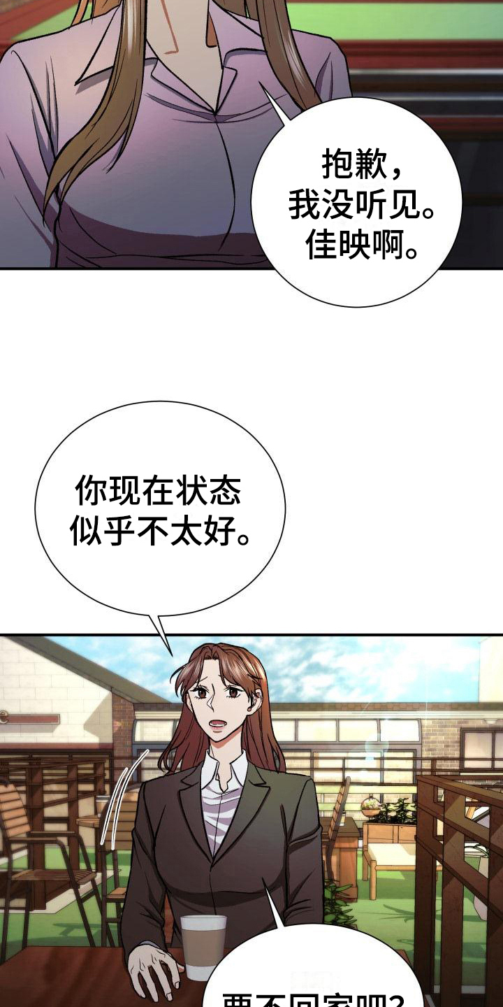 失落的情感漫画,第10章：心事2图