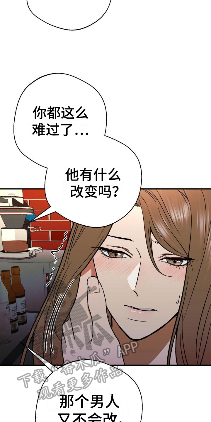 失落的情感漫画,第5章：动摇2图