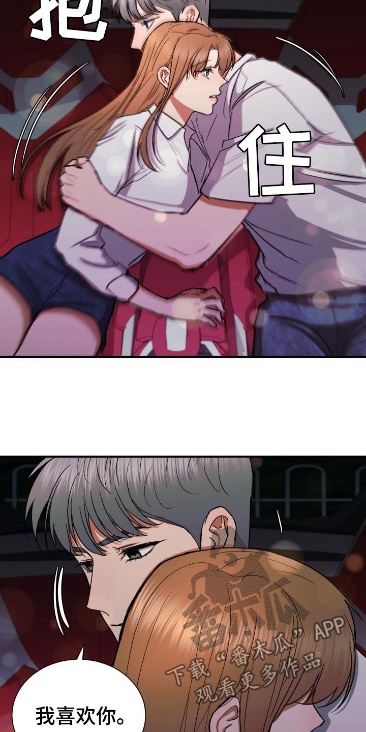 失落的情感漫画,第38章：喜欢你1图