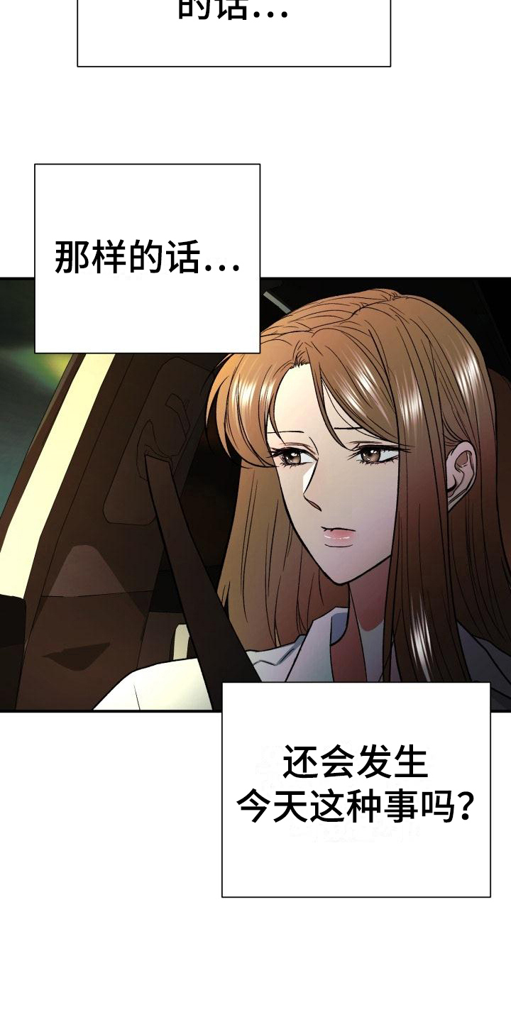 失落的情感漫画,第6章：新生欢迎会5图