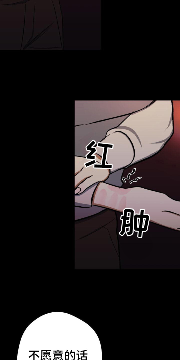 失落的情感漫画,第9章：赶跑3图