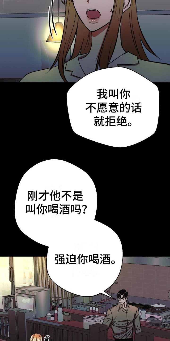 失落的情感漫画,第9章：赶跑5图
