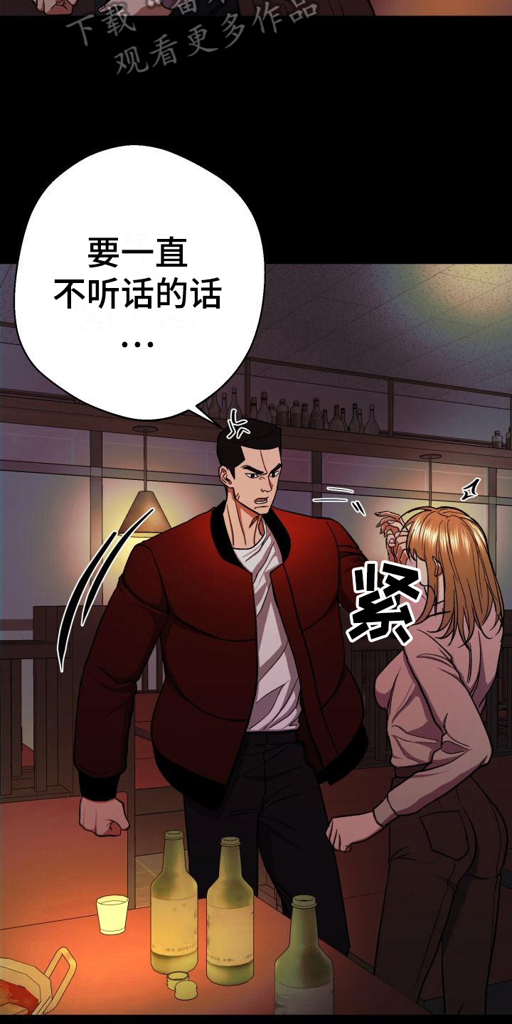 失落的情感漫画,第9章：赶跑4图