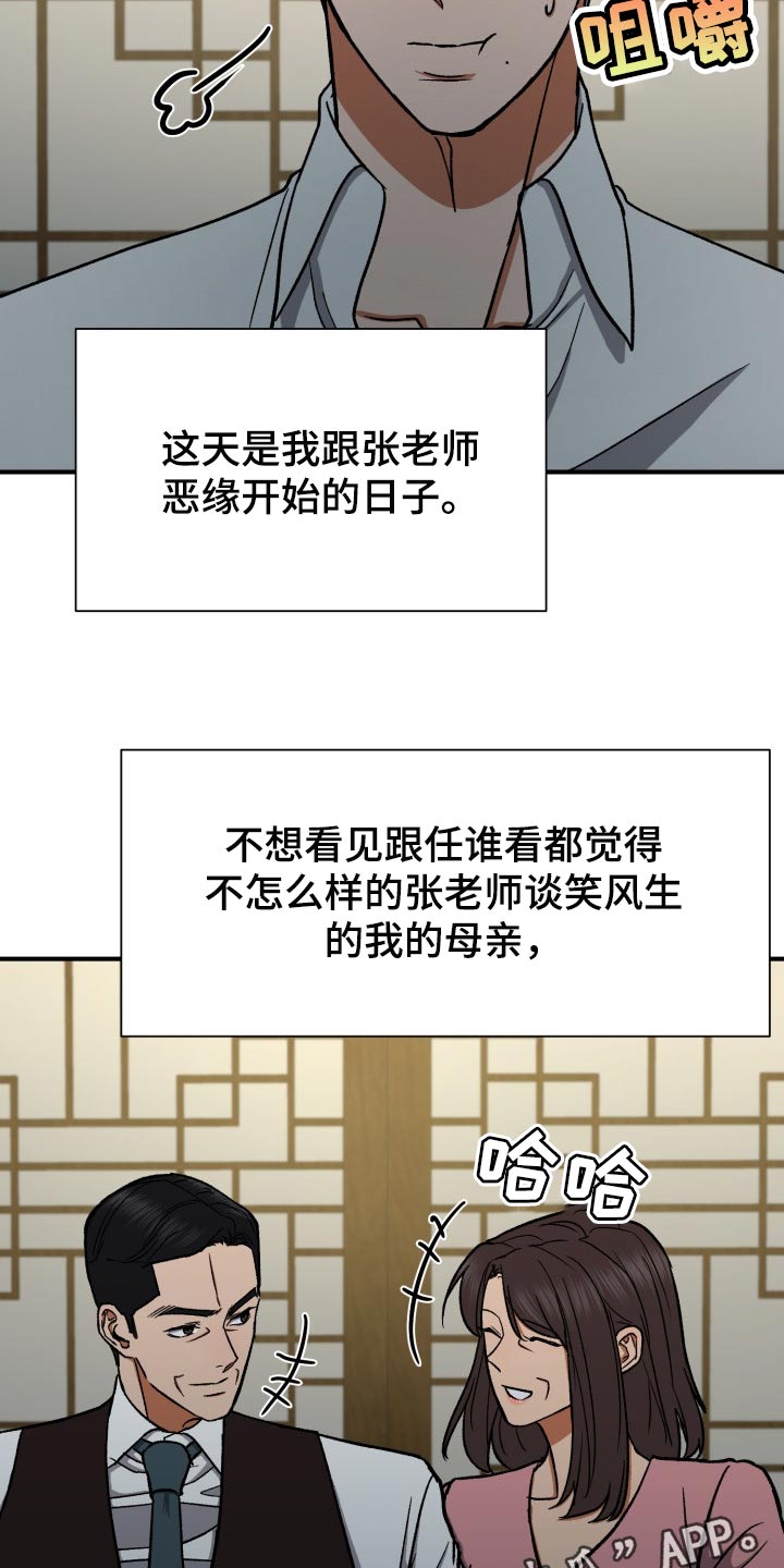 失落的情感漫画,第25章：资助人2图