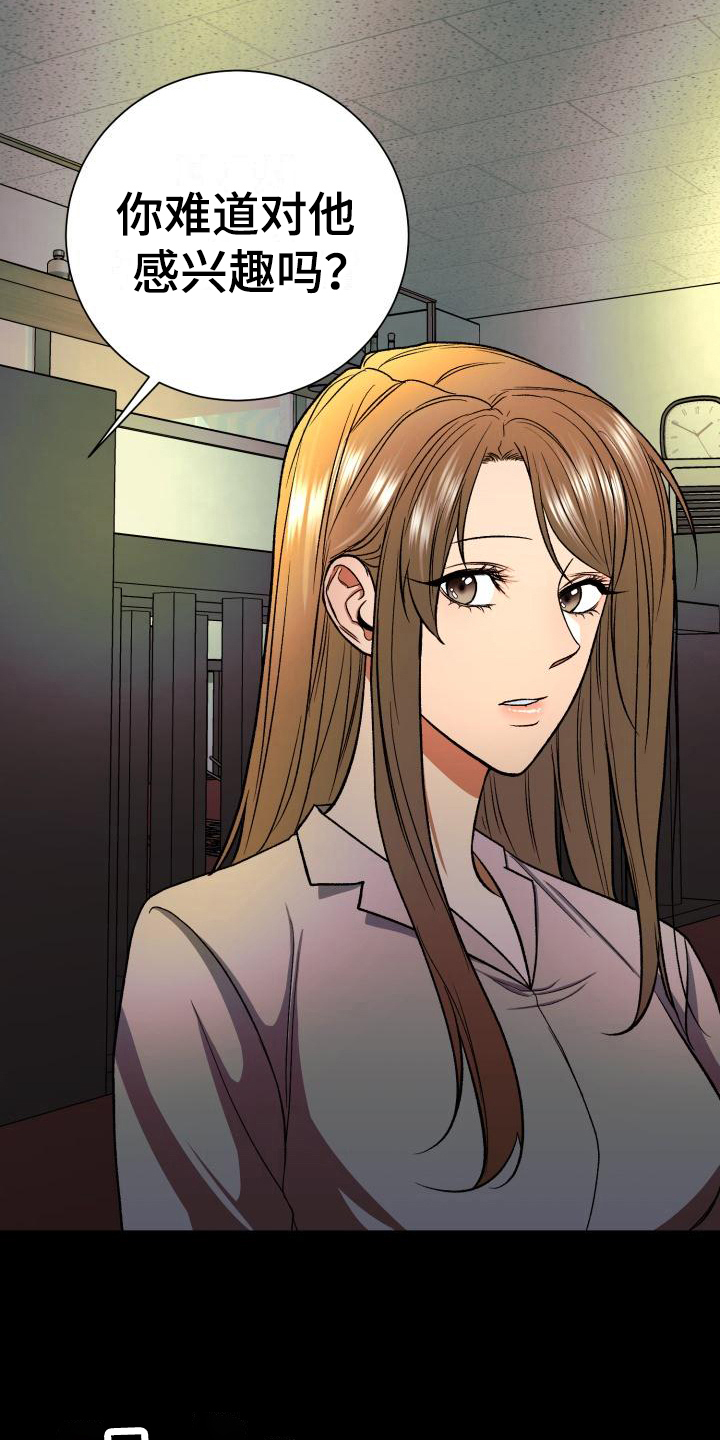 失落的情感漫画,第7章：感兴趣4图