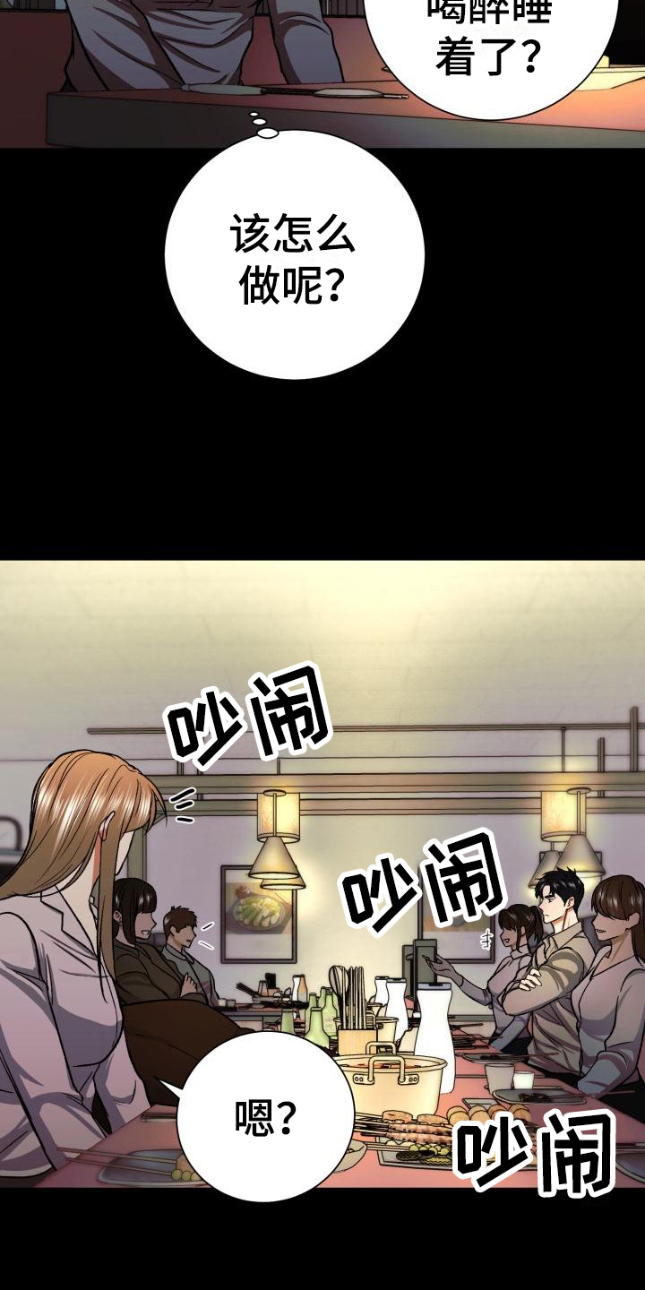 失落的情感漫画,第7章：感兴趣5图