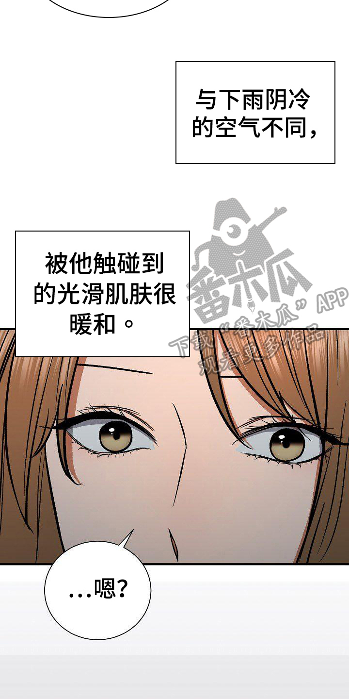 失落的情感漫画,第22章：察觉3图
