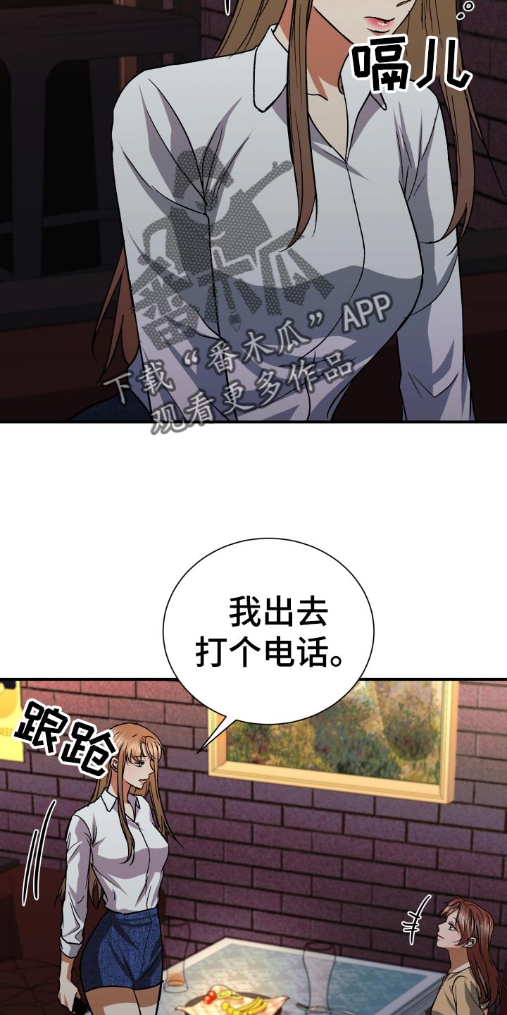 失落的情感漫画,第36章：抱怨5图