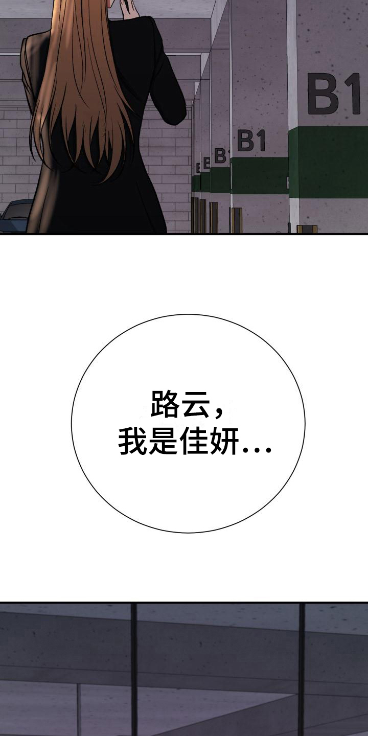 失落的情感漫画,第14章：气愤5图