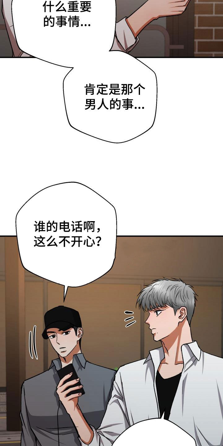 失落的情感漫画,第59章：改变想法4图