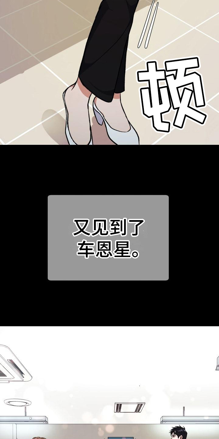失落的情感漫画,第2章：如履薄冰3图