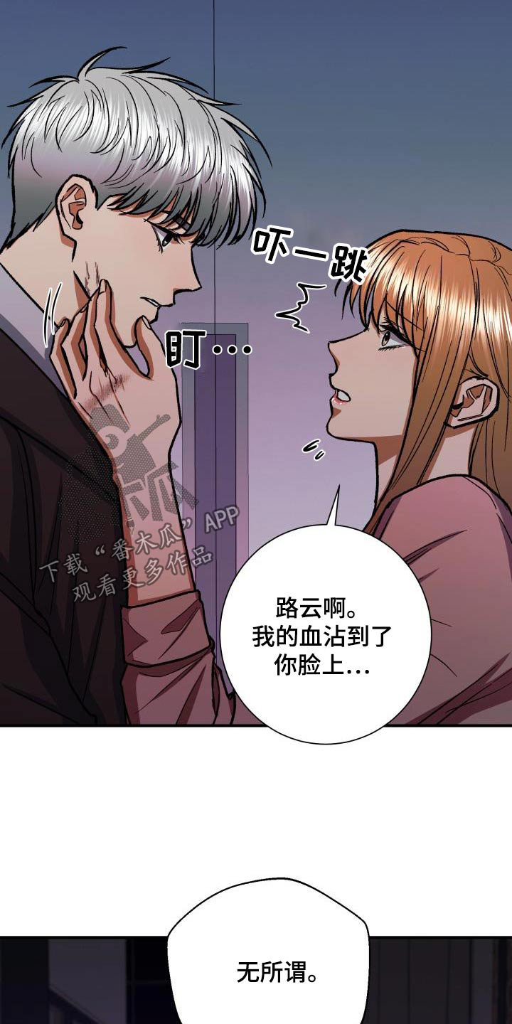 失落的情感漫画,第74章：知道多少1图