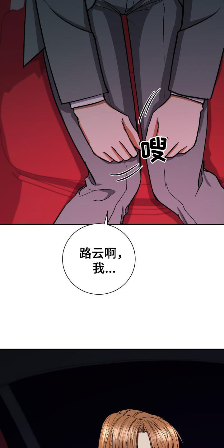 失落的情感漫画,第91章：他不爱我4图