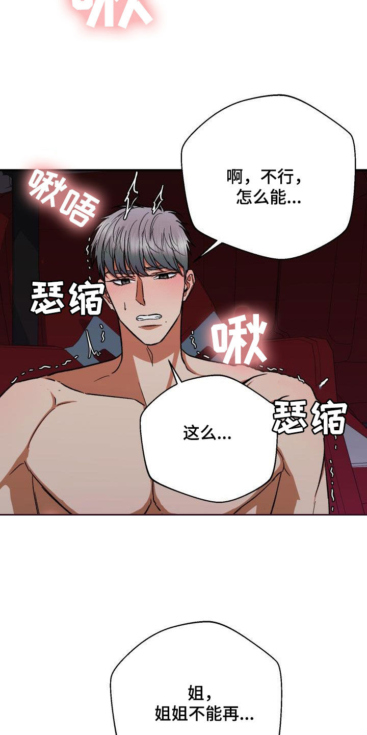 失落的情感漫画,第52章：求你4图