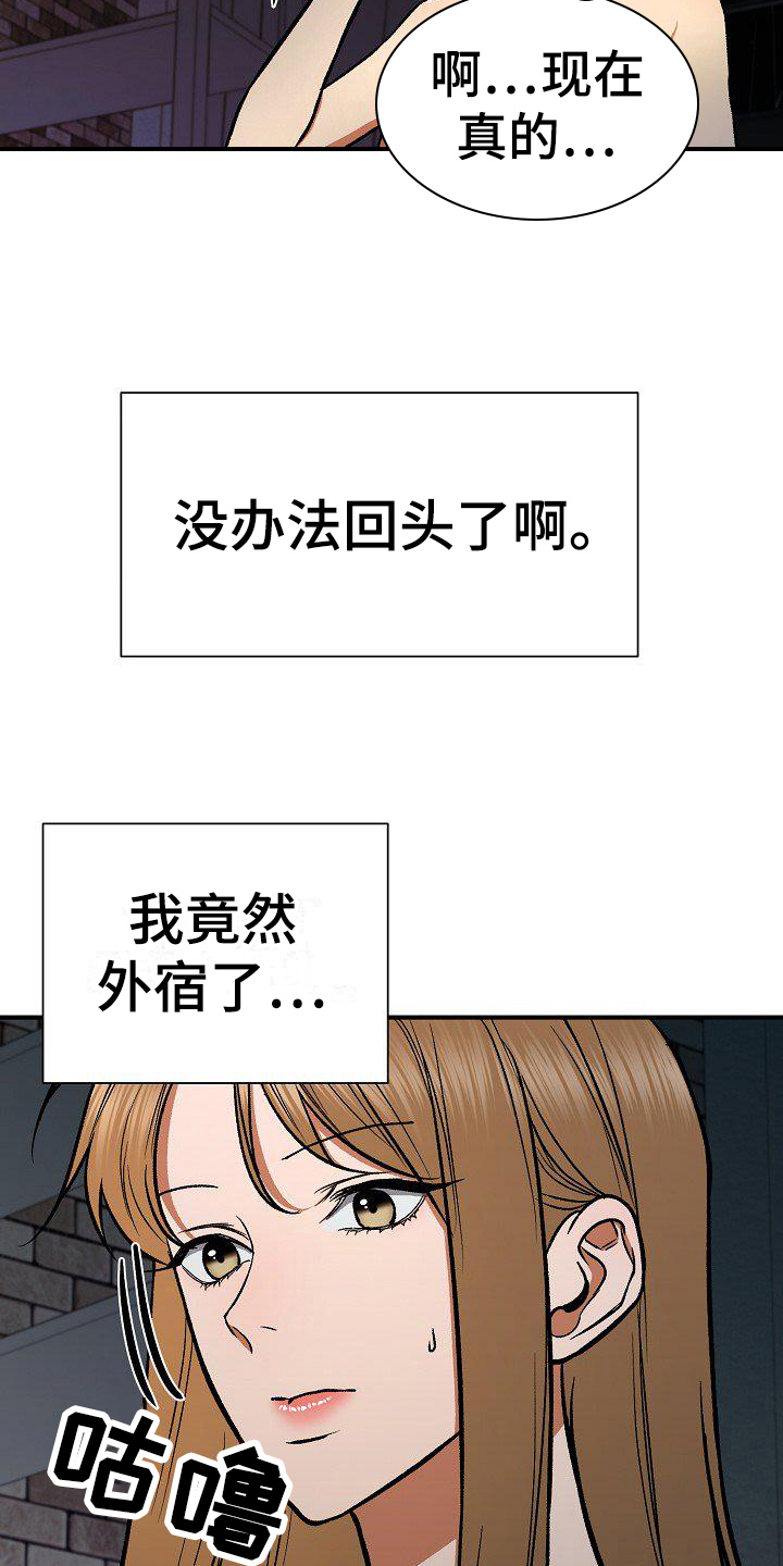 失落的情感漫画,第22章：察觉5图