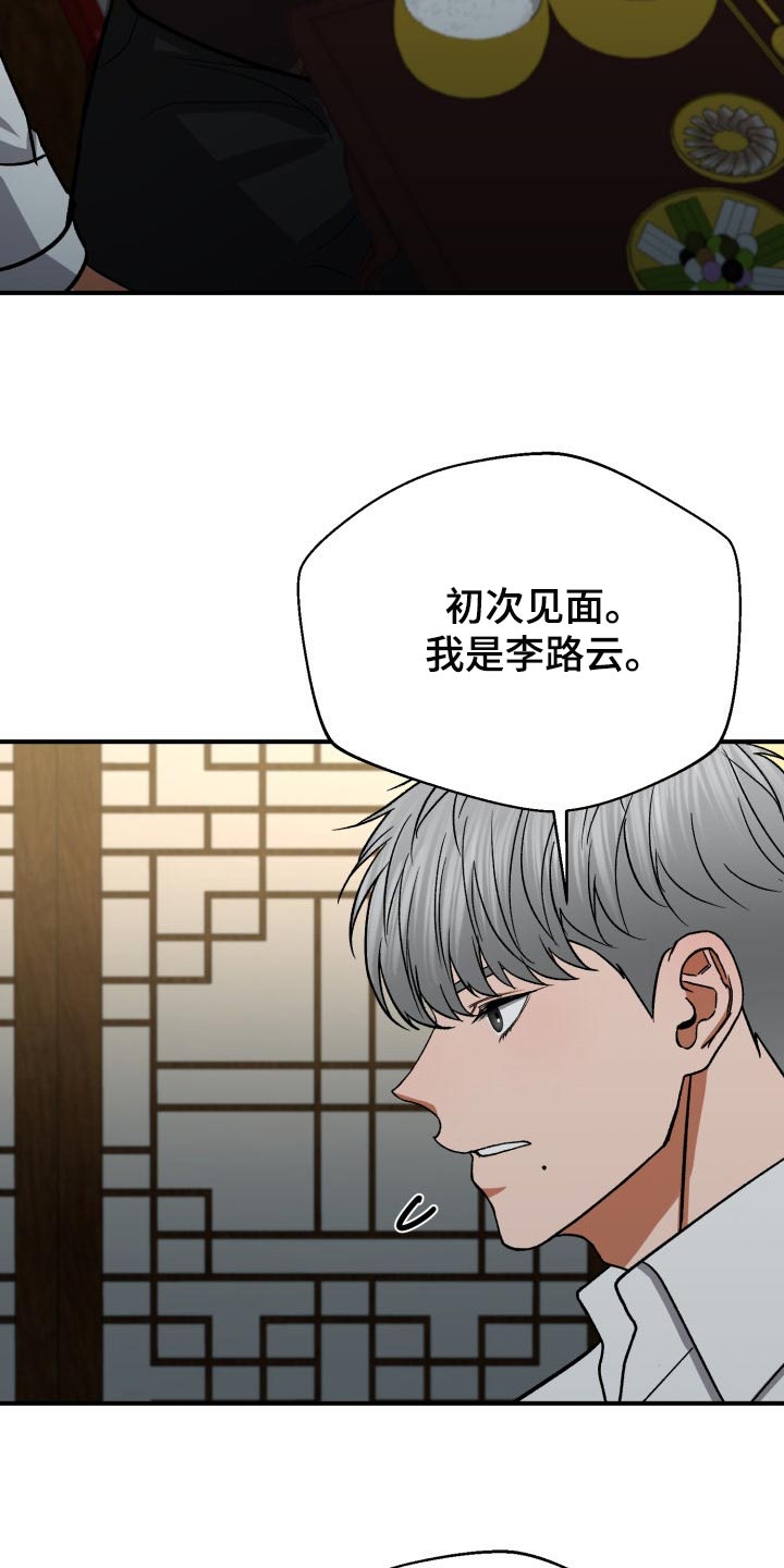 失落的情感漫画,第25章：资助人1图