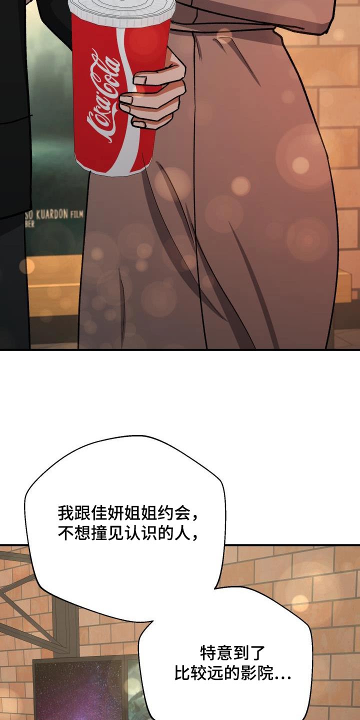 失落的情感漫画,第85章：看电影4图