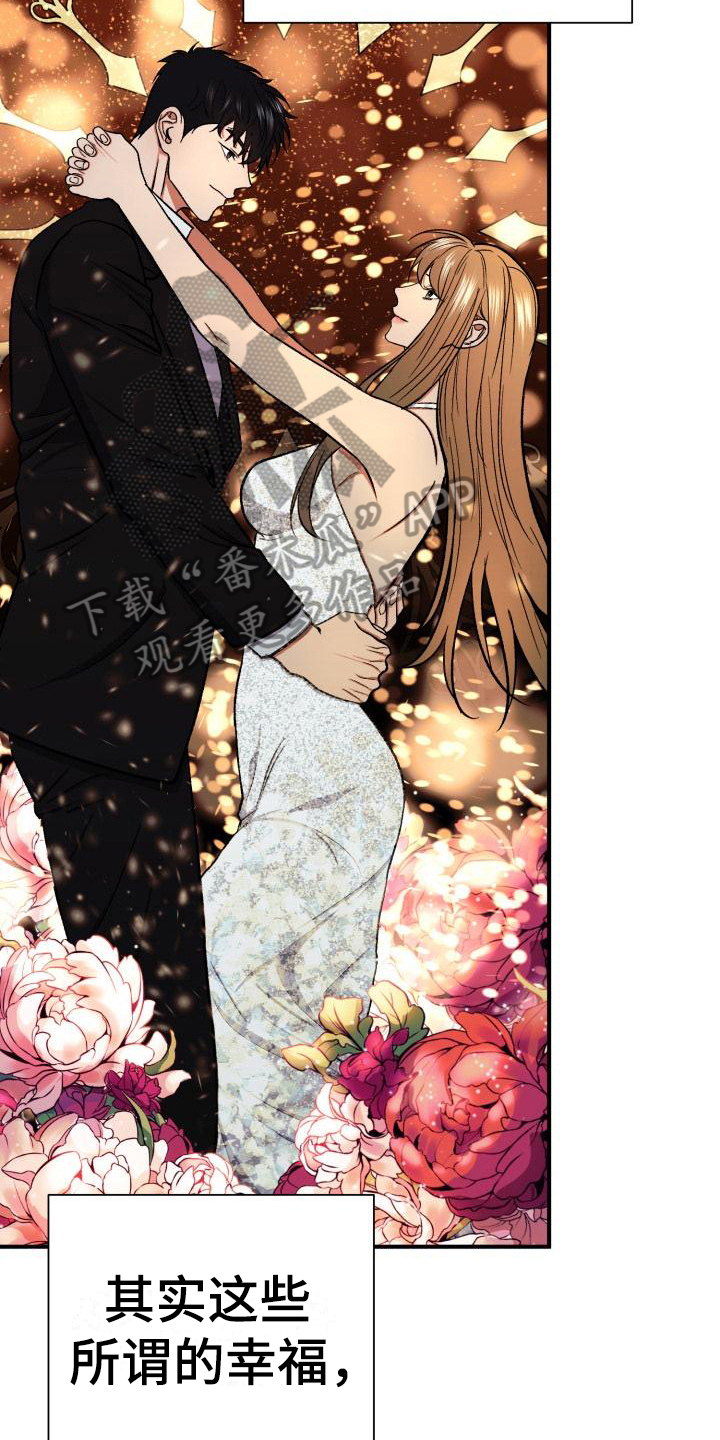 失落的情感漫画,第10章：心事1图