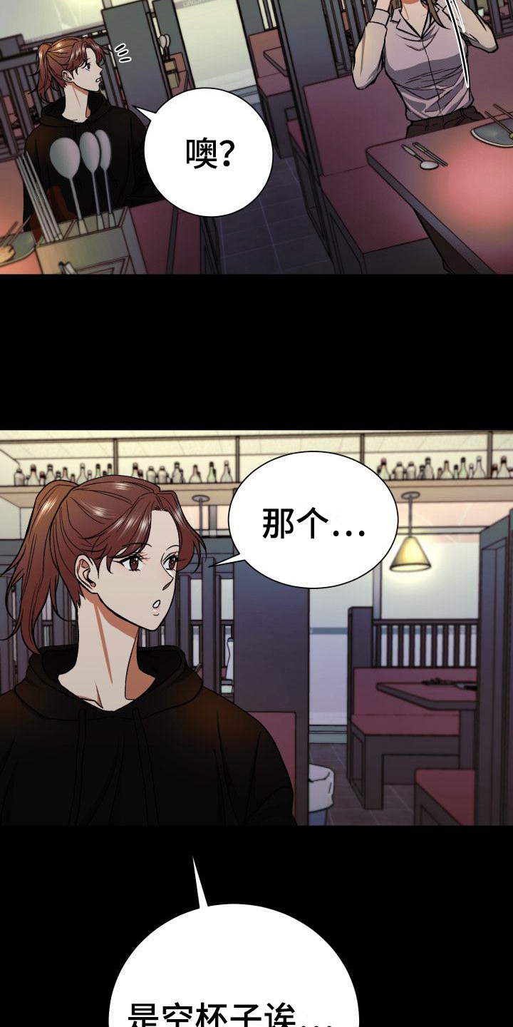 失落的情感漫画,第7章：感兴趣4图