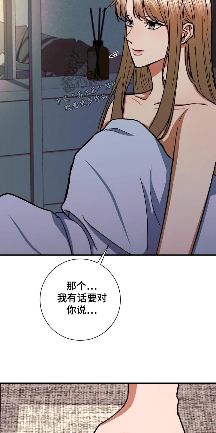 失落的情感漫画,第75章：是我丈夫4图