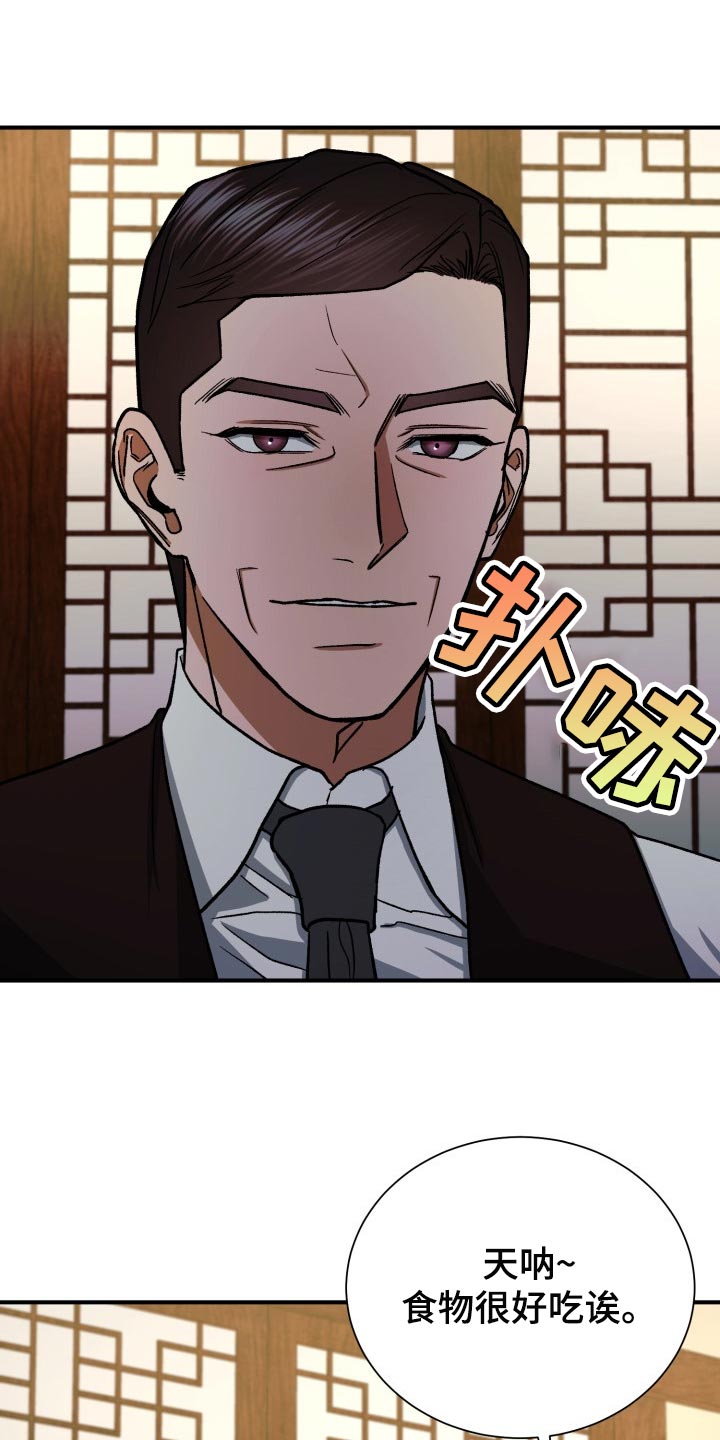 失落的情感漫画,第25章：资助人4图