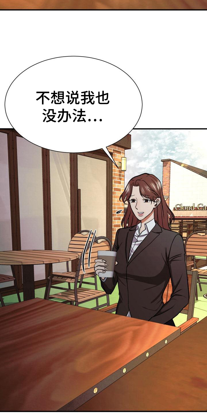 失落的情感漫画,第10章：心事2图