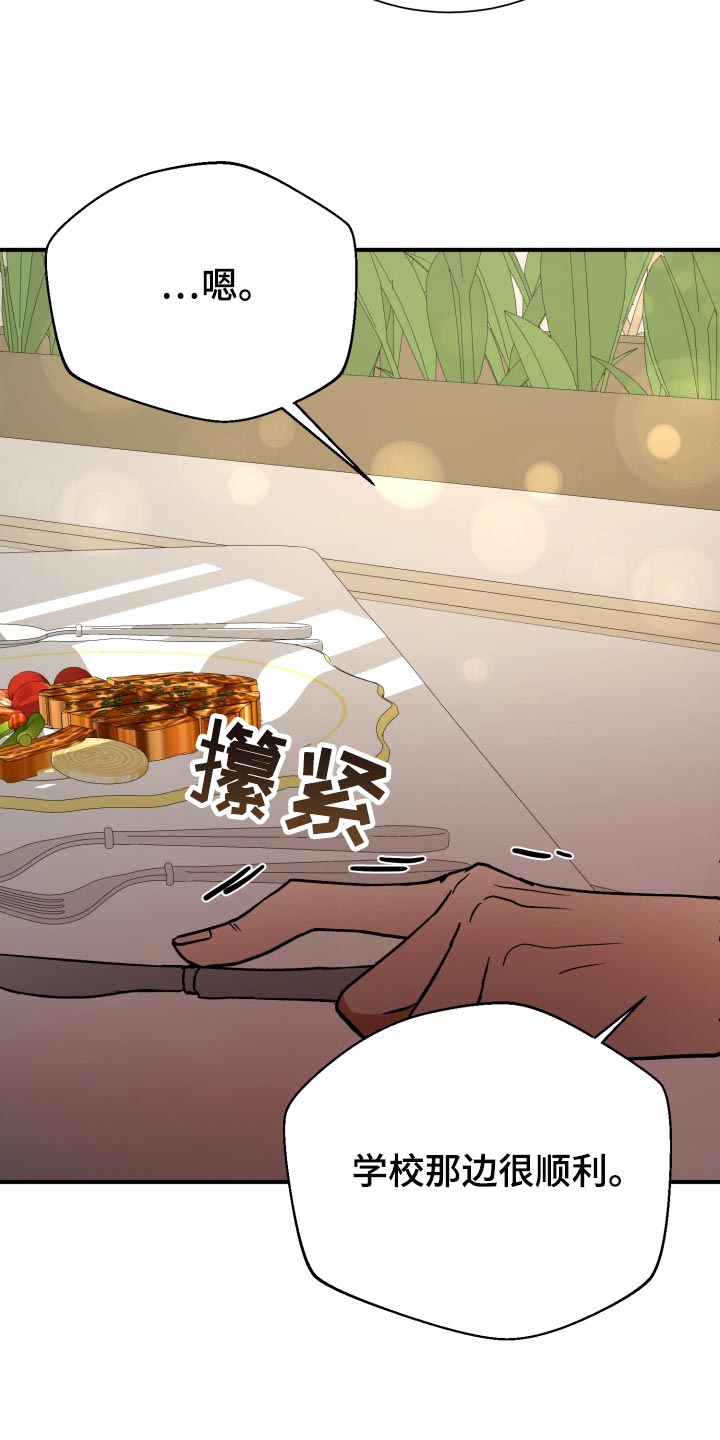 失落的情感漫画,第28章：随心所欲3图