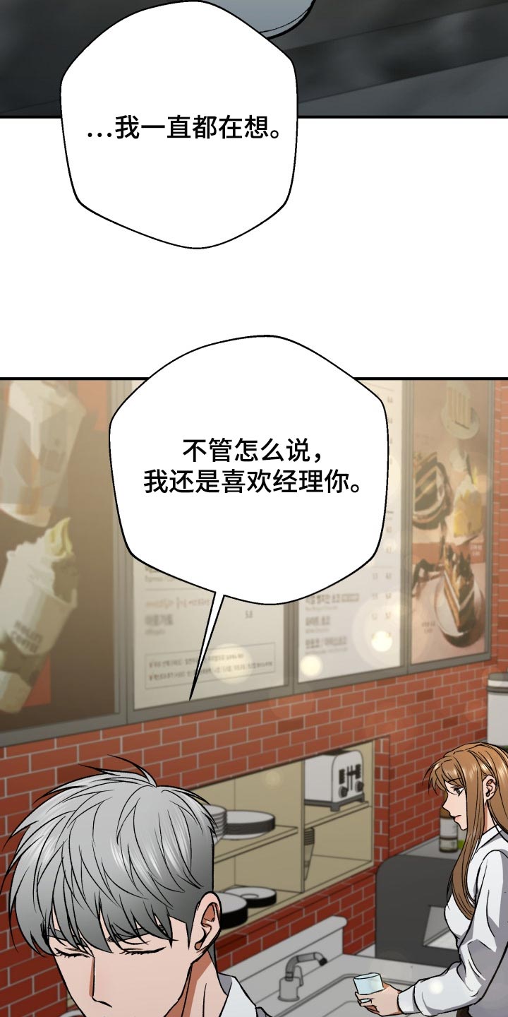 失落的情感漫画,第30章：告白3图