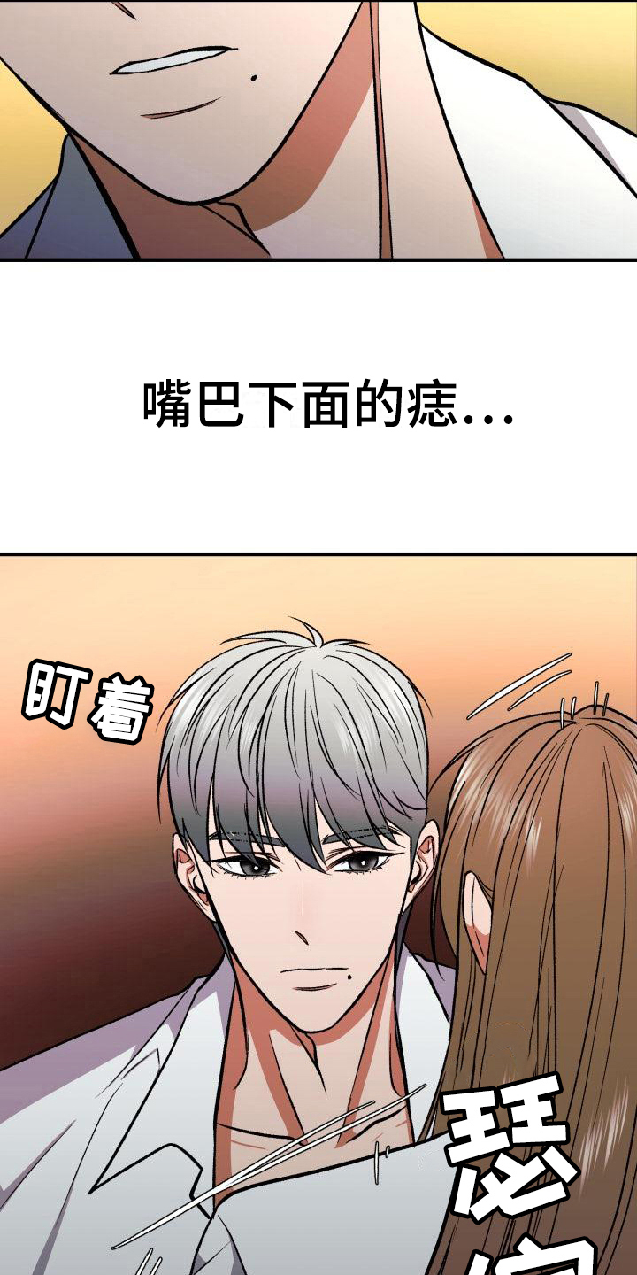 失落的情感漫画,第4章：相似2图
