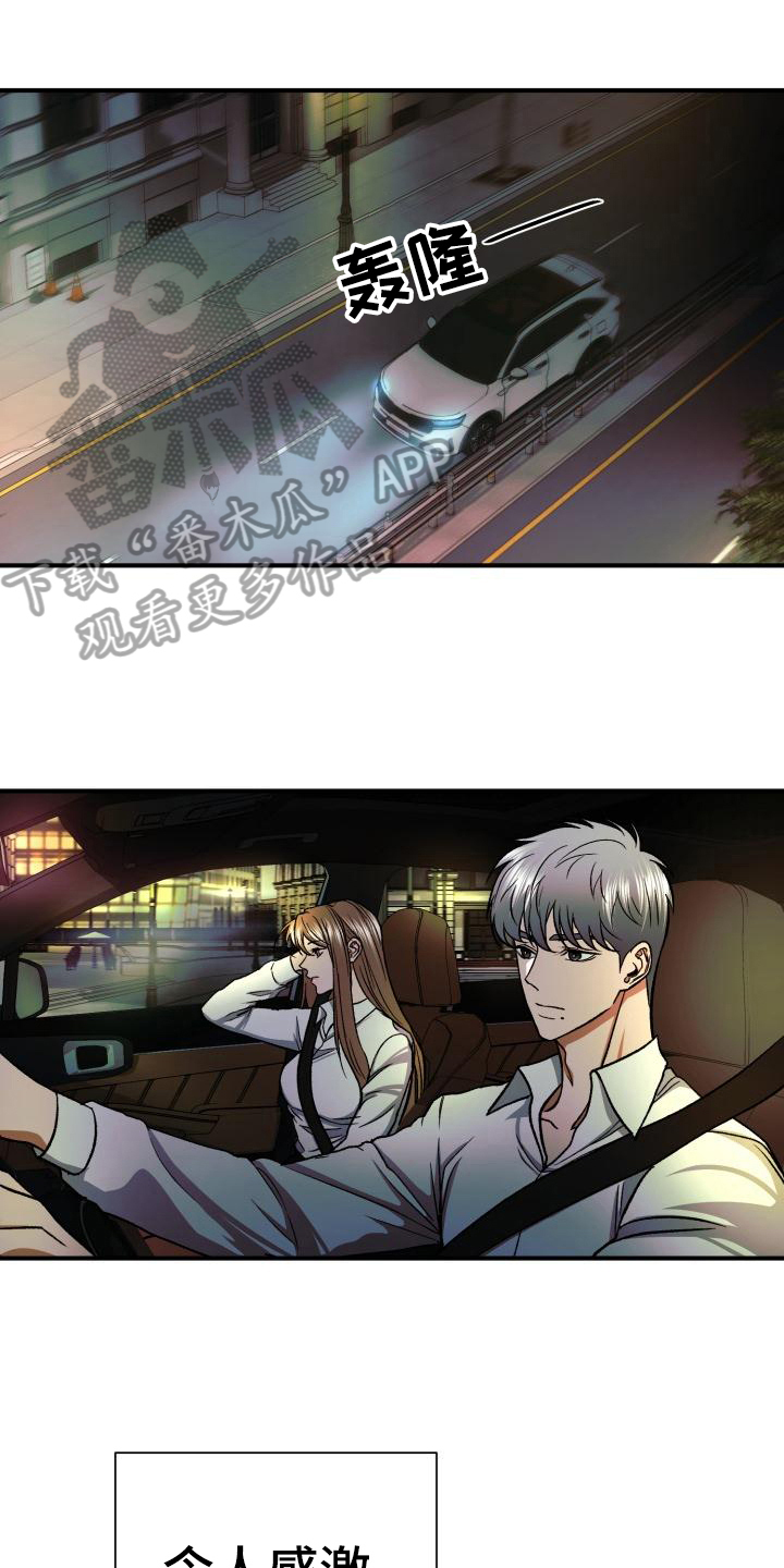 失落的情感漫画,第6章：新生欢迎会1图