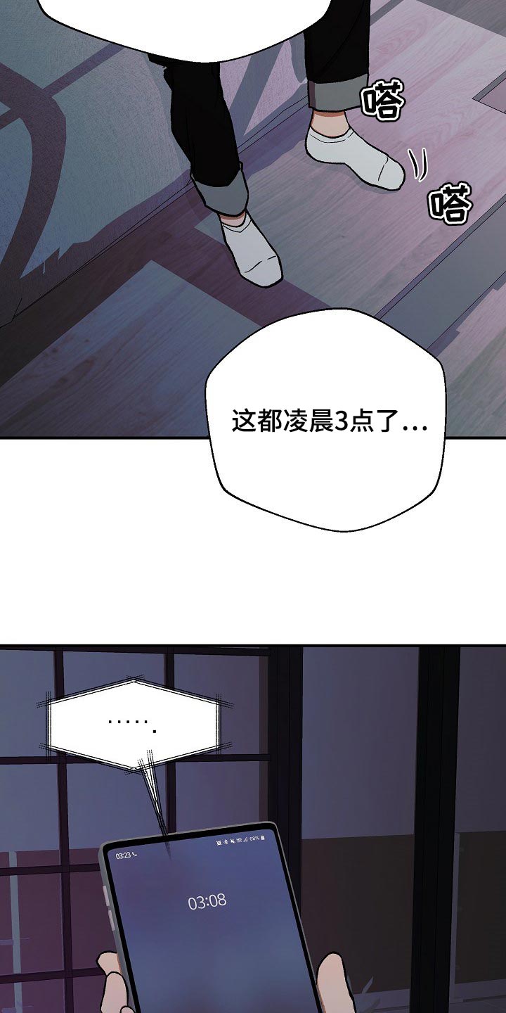 失落的情感漫画,第24章：令人作呕5图